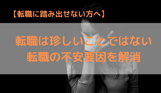 【転職検討中の方必見】転職活動は決して怖くない！介護業界の転職動向とは