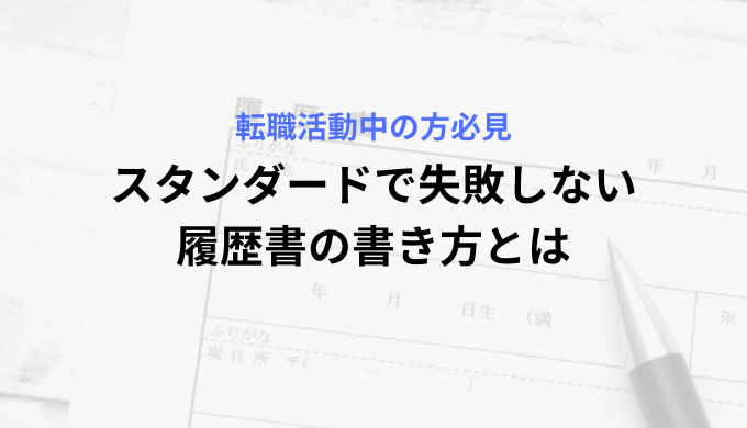 履歴書の書き方 スタンダードで失敗しない書き方をご紹介 Ekaigo With