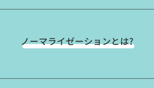 ノーマライゼーションとは？その意味や歴史、取り組み例を解説