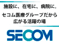セコム医療システム株式会社