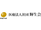 医療法人社団輝生会