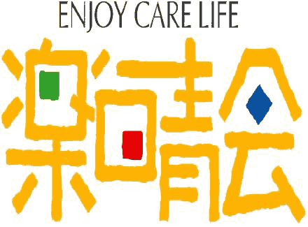 社会福祉法人楽晴会