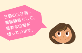 日勤のみ（正社員）月8休