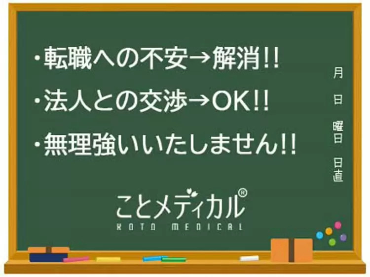 ことメディカル（株式会社コムライズ）の求人一覧